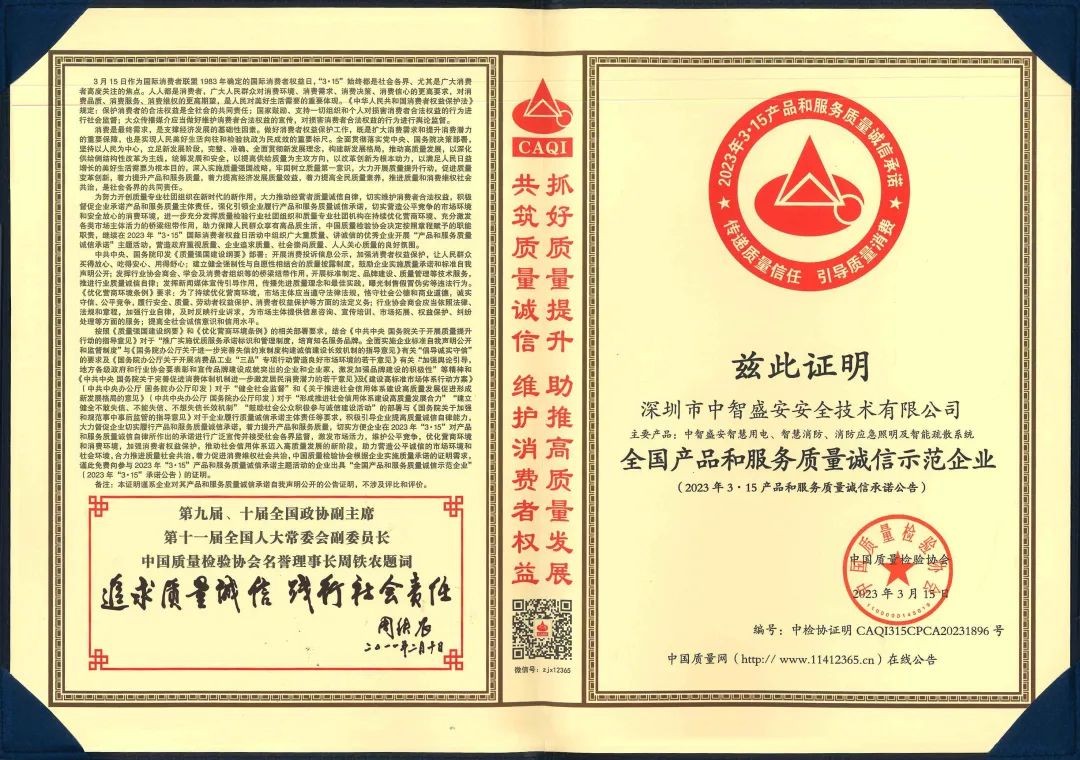 “質(zhì)”心筑企 | 中智盛安榮獲“315全國產(chǎn)品和服務(wù)質(zhì)量誠信示范企業(yè)”稱號(hào)！